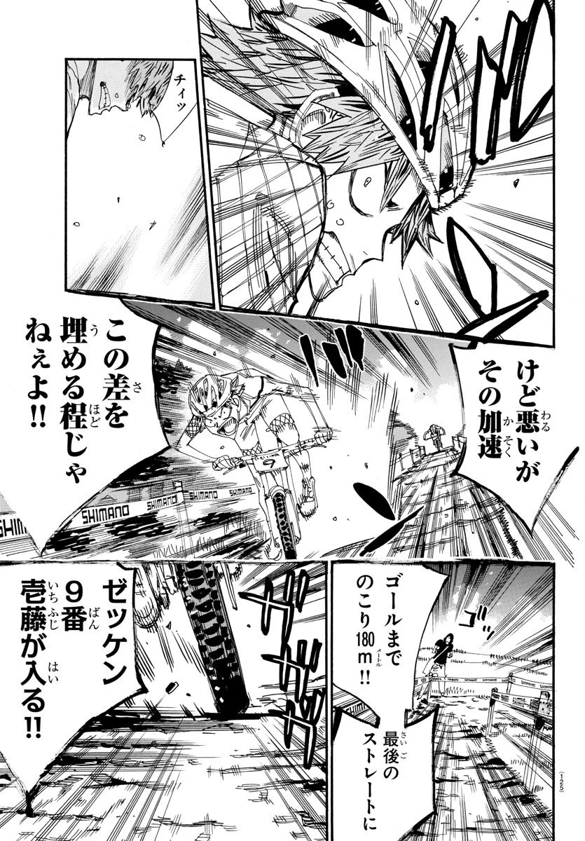 弱虫ペダル 第597話 - 17