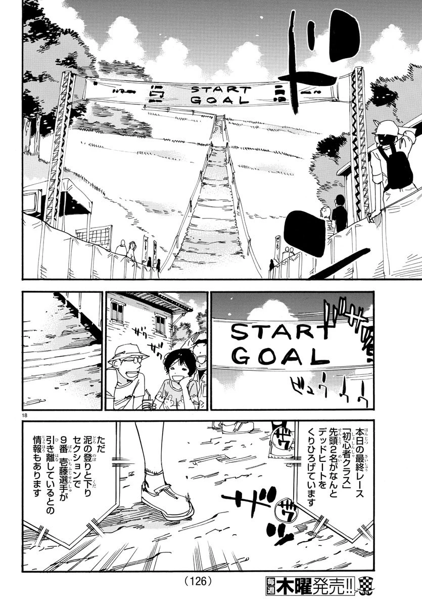 弱虫ペダル 第597話 - 18
