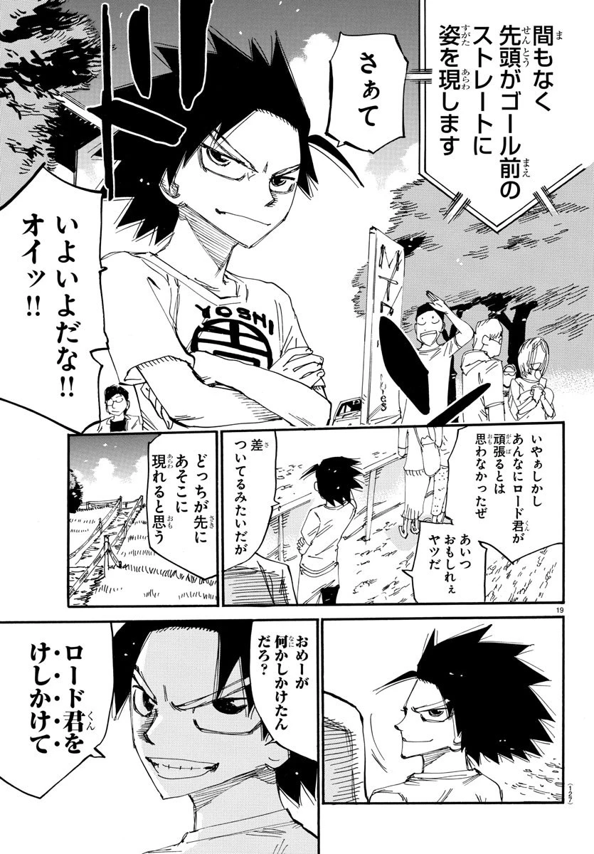 弱虫ペダル 第597話 - 19