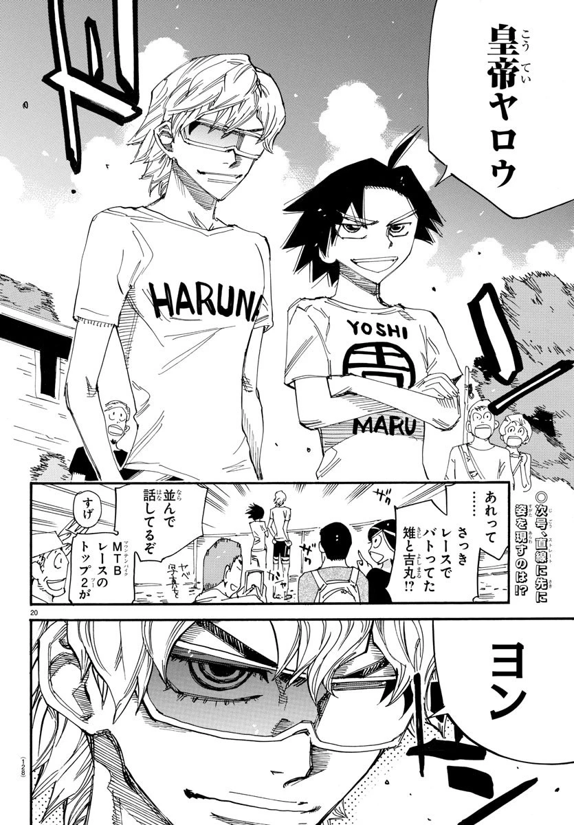 弱虫ペダル 第597話 - 20