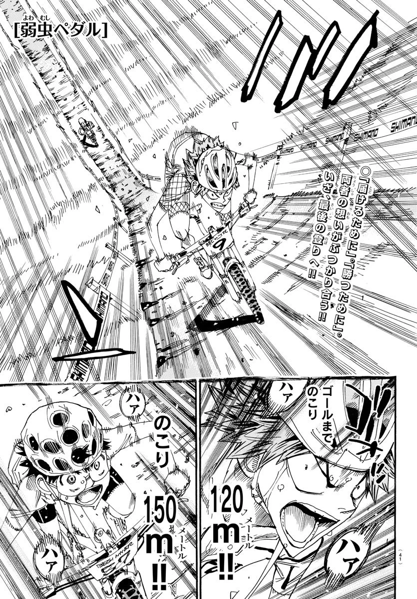 弱虫ペダル 第599話 - 1