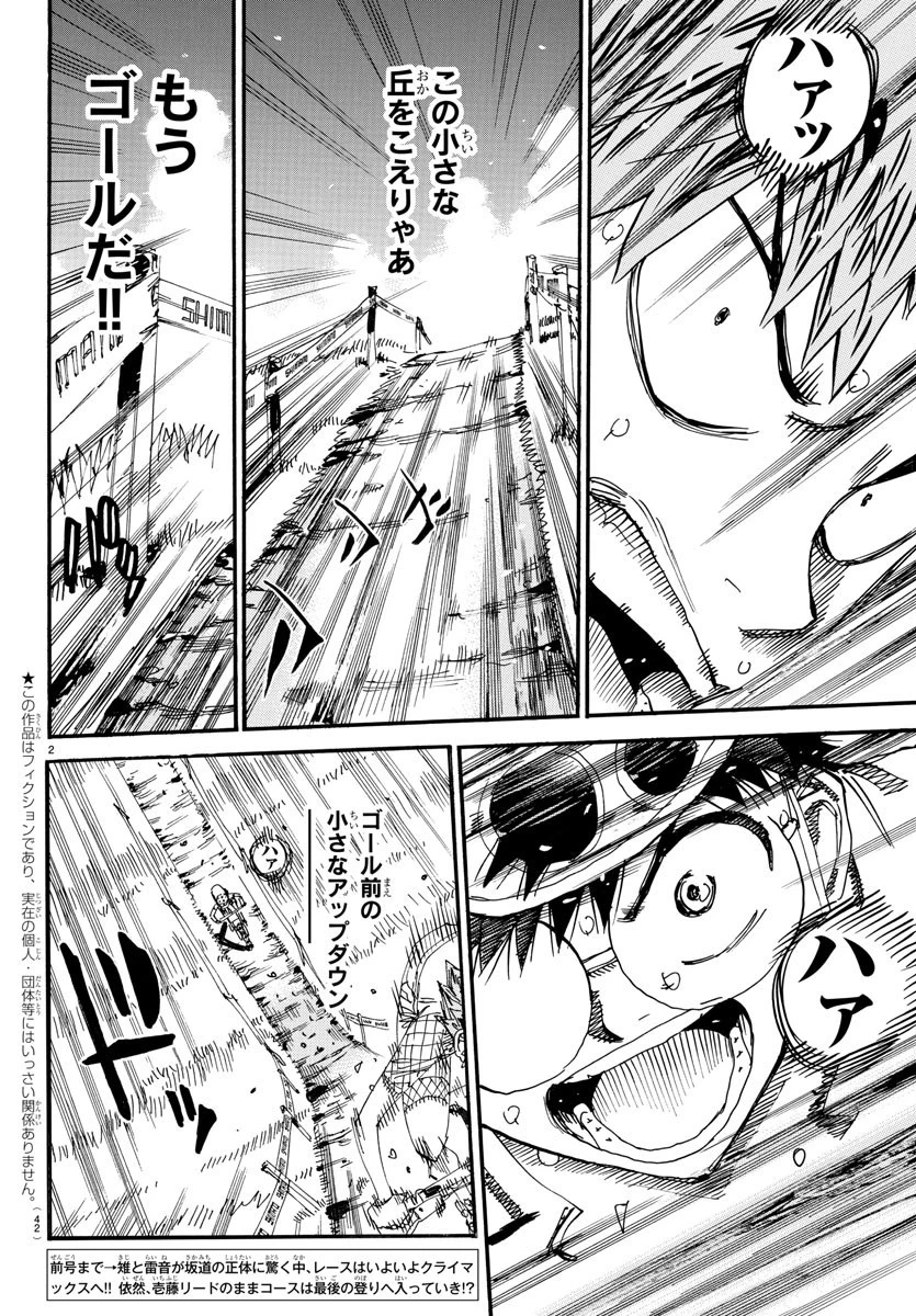 弱虫ペダル 第599話 - 2