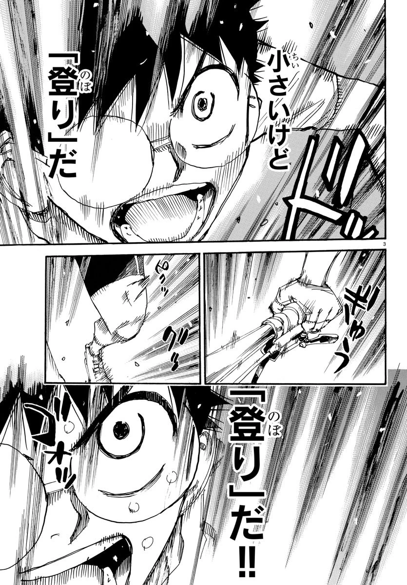 弱虫ペダル 第599話 - 3