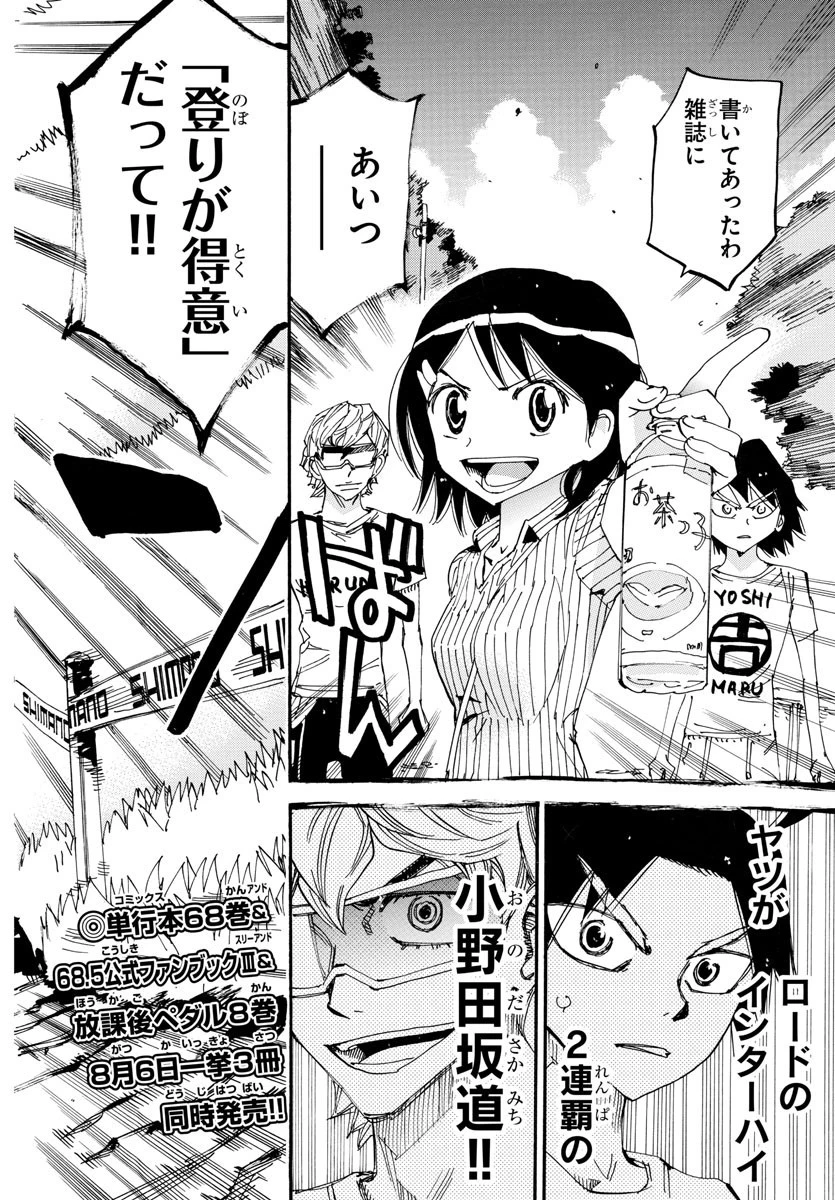 弱虫ペダル 第599話 - 4