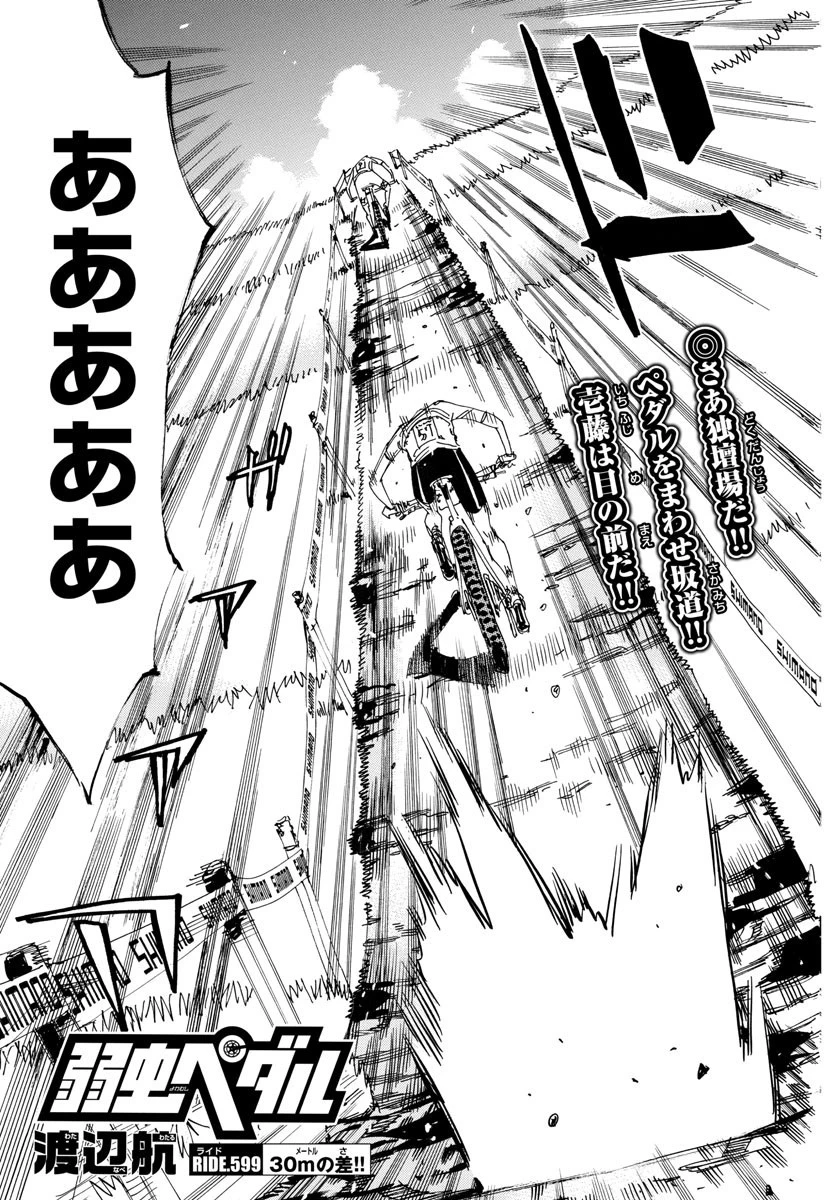 弱虫ペダル 第599話 - 5