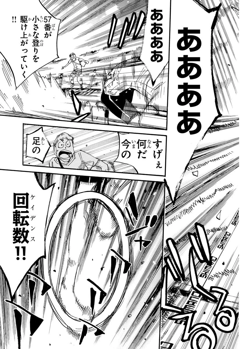 弱虫ペダル 第599話 - 7
