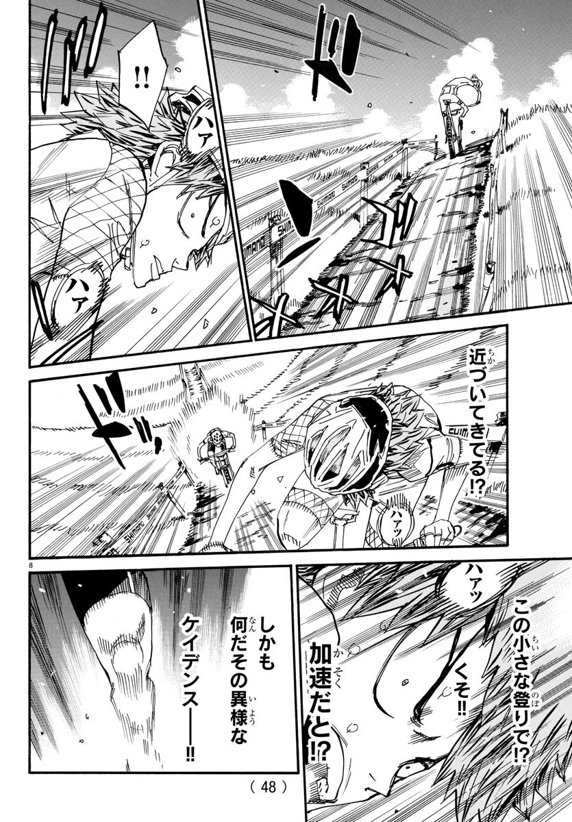 弱虫ペダル 第599話 - 8