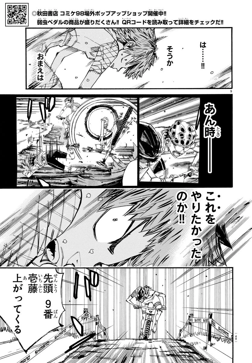 弱虫ペダル 第599話 - 9