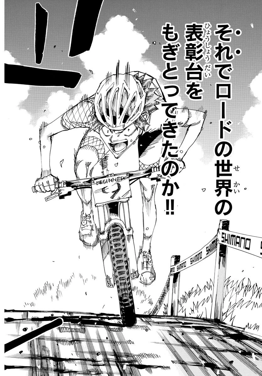 弱虫ペダル 第599話 - 10
