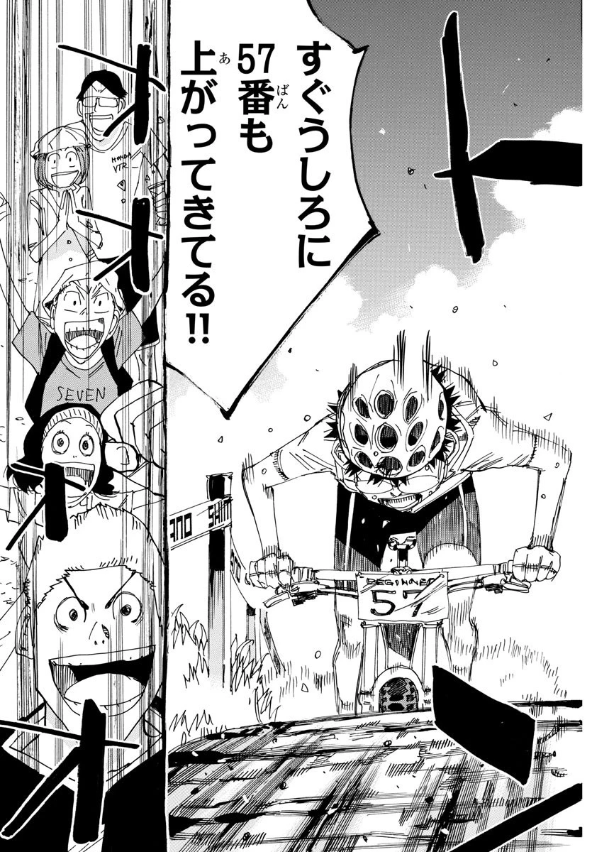 弱虫ペダル 第599話 - 11
