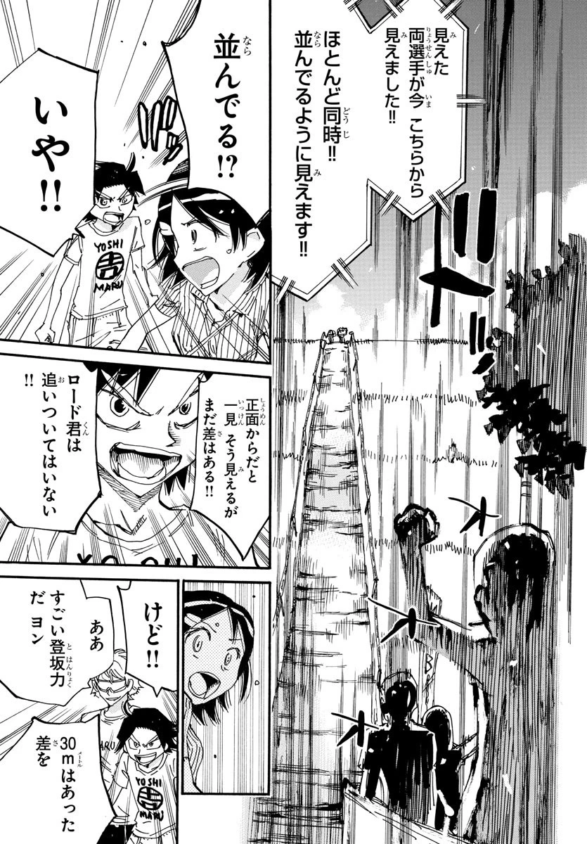 弱虫ペダル 第599話 - 13