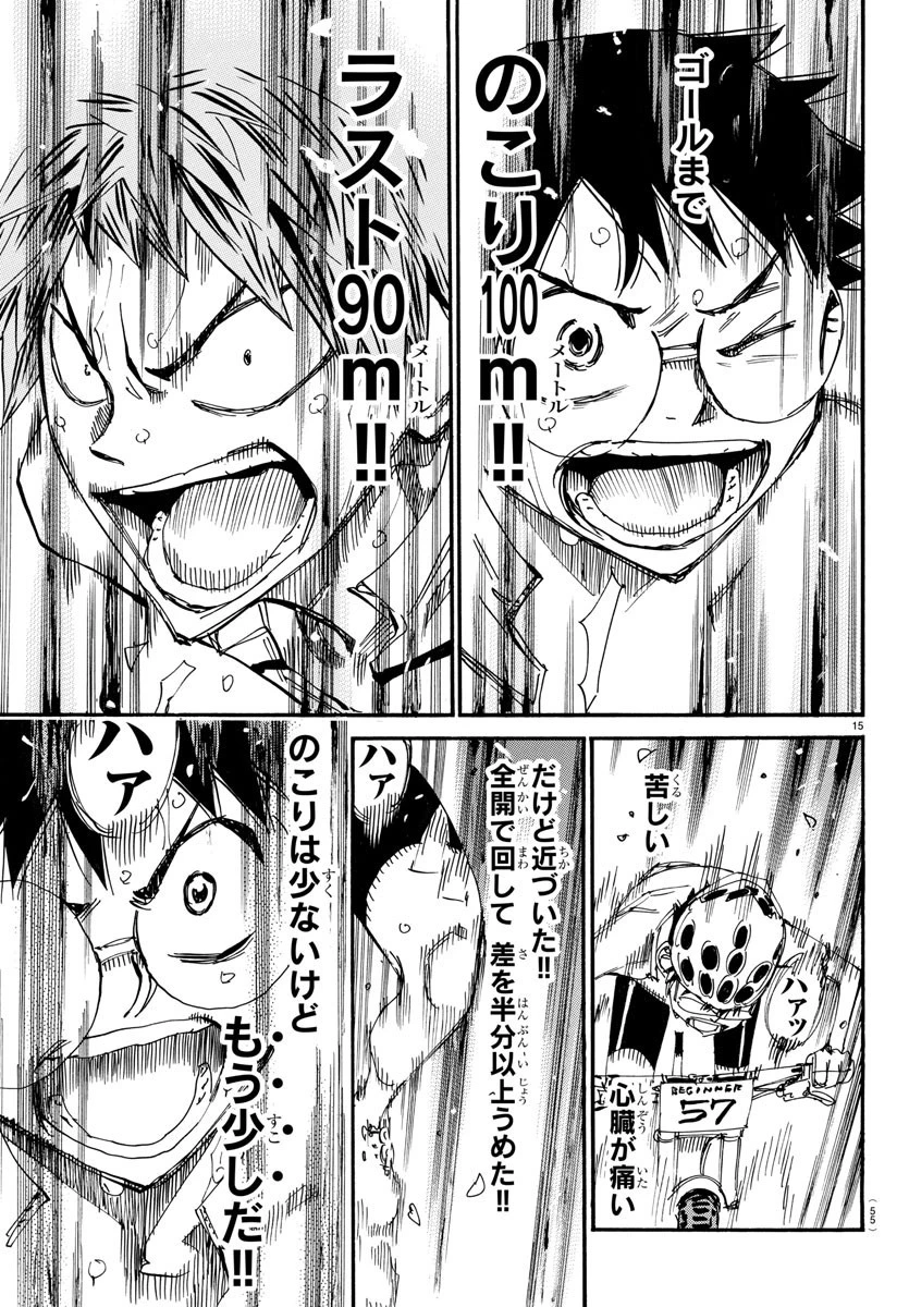 弱虫ペダル 第599話 - 15