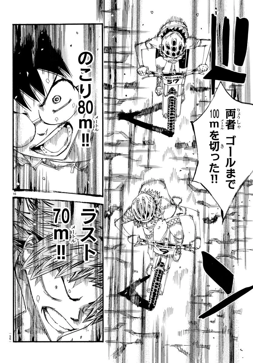 弱虫ペダル 第599話 - 16
