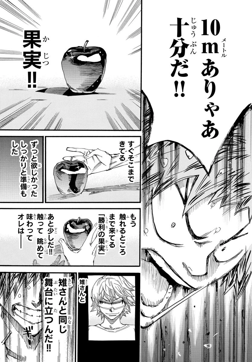 弱虫ペダル 第599話 - 17