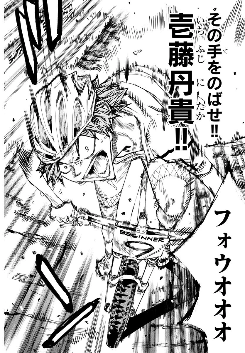 弱虫ペダル 第599話 - 18