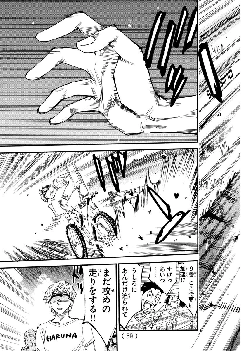 弱虫ペダル 第599話 - 19