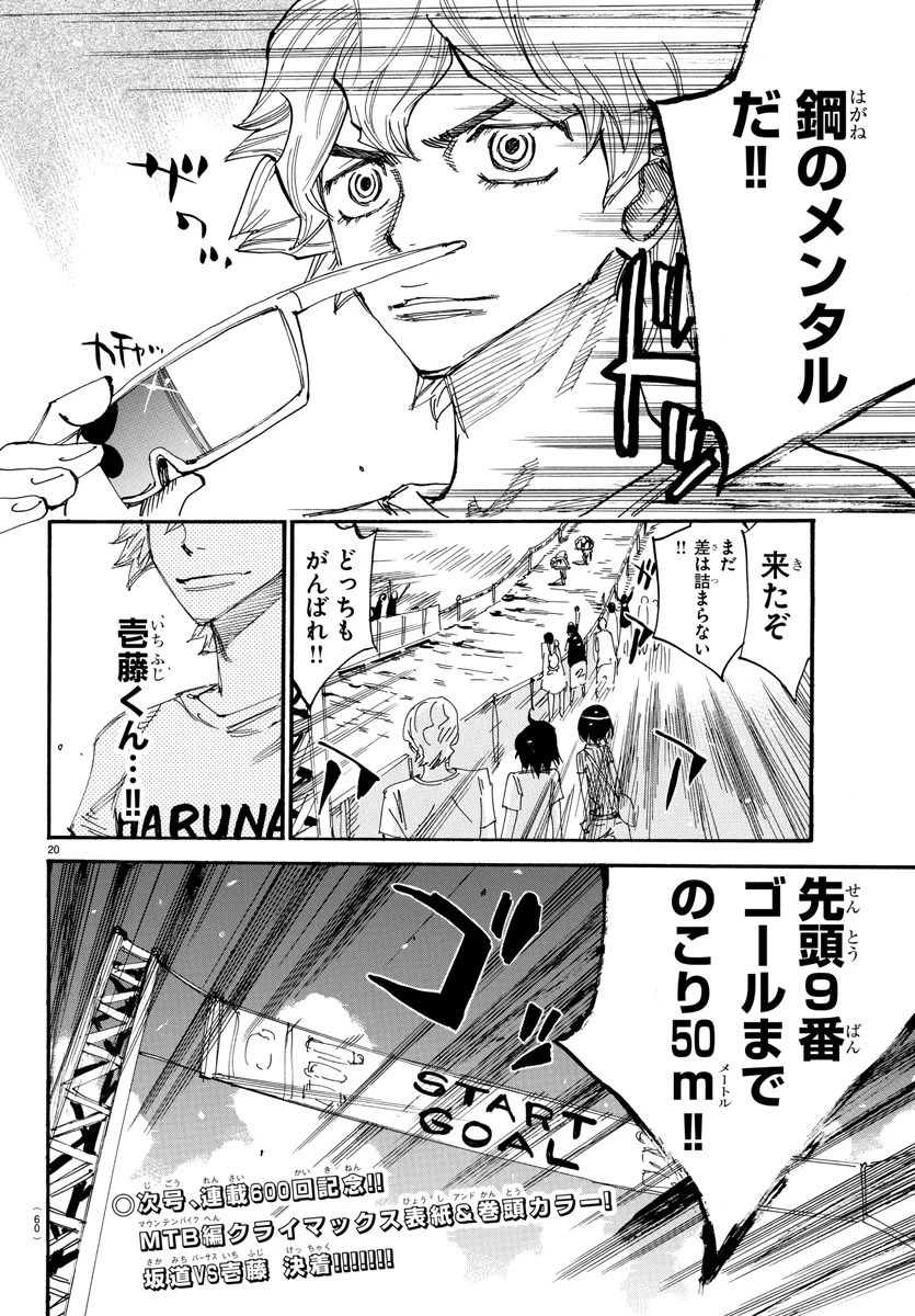 弱虫ペダル 第599話 - 20