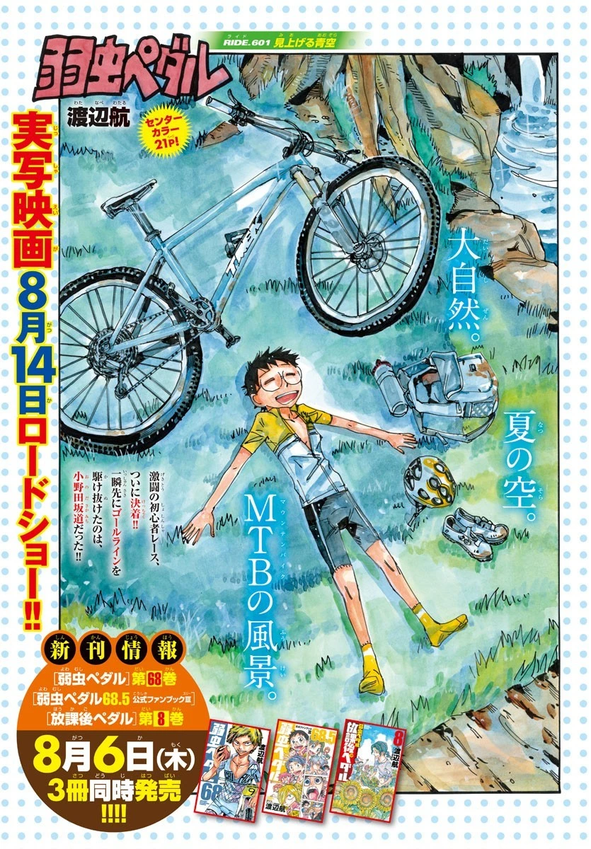 弱虫ペダル 第601話 - 1