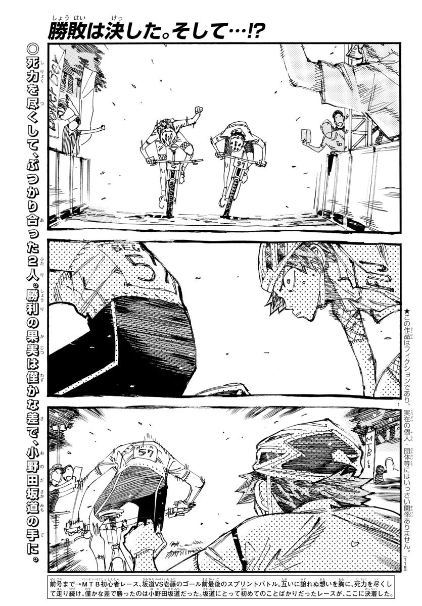 弱虫ペダル 第601話 - 2