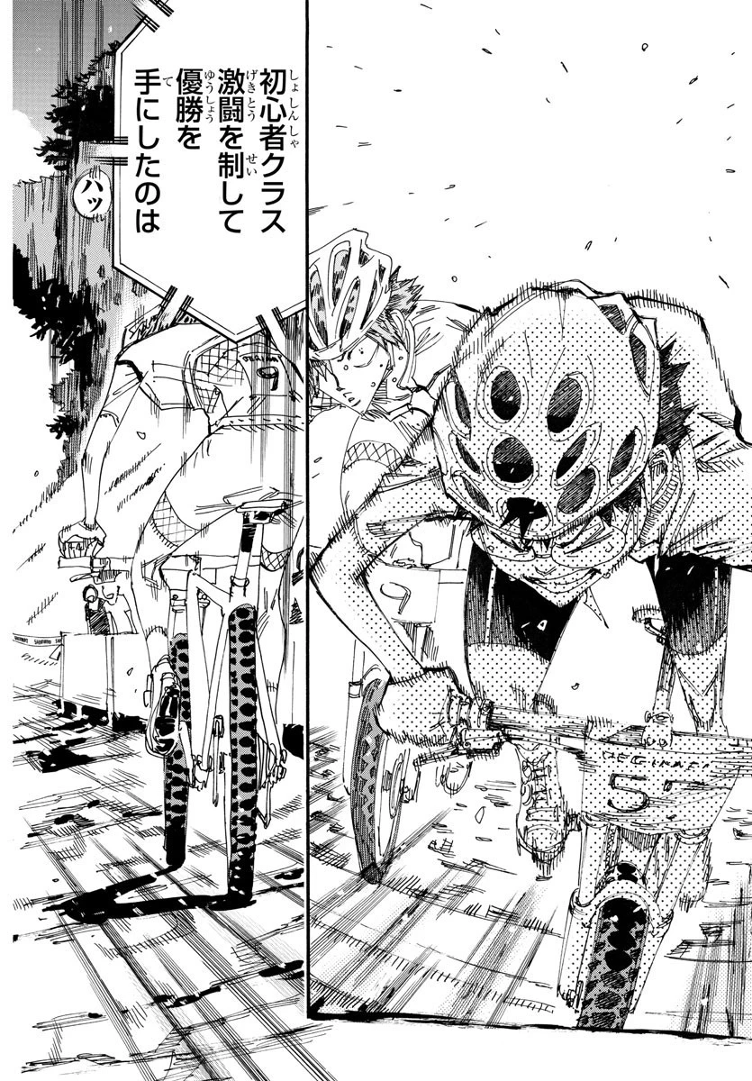 弱虫ペダル 第601話 - 3