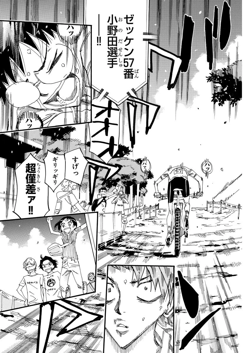 弱虫ペダル 第601話 - 4