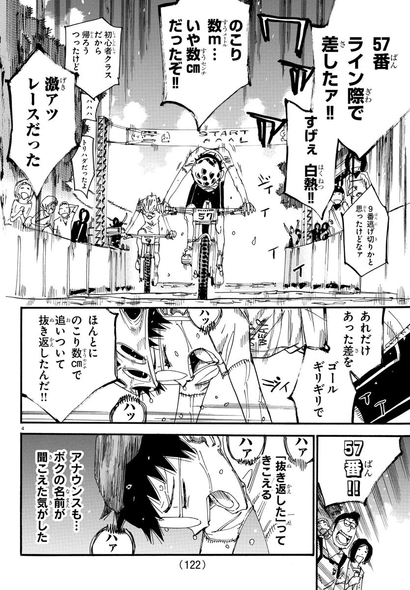 弱虫ペダル 第601話 - 5