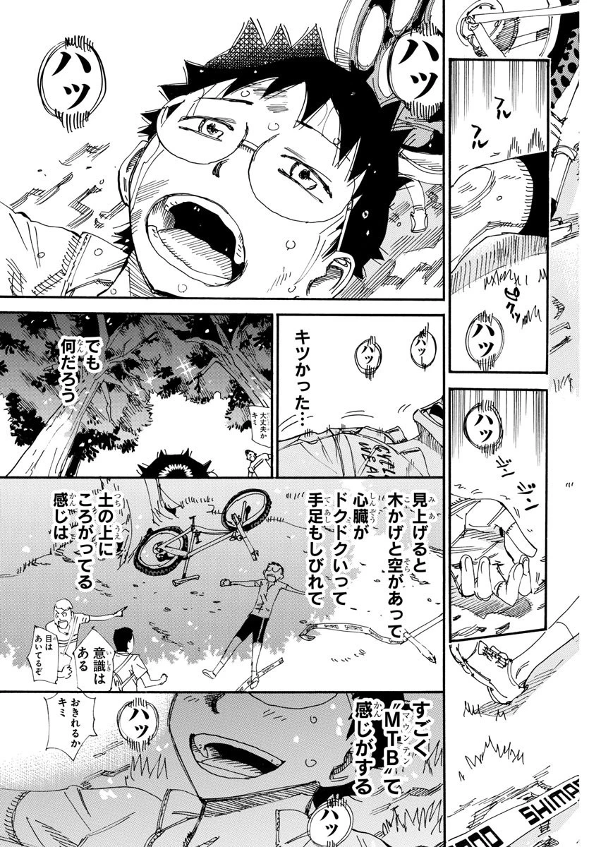 弱虫ペダル 第601話 - 8