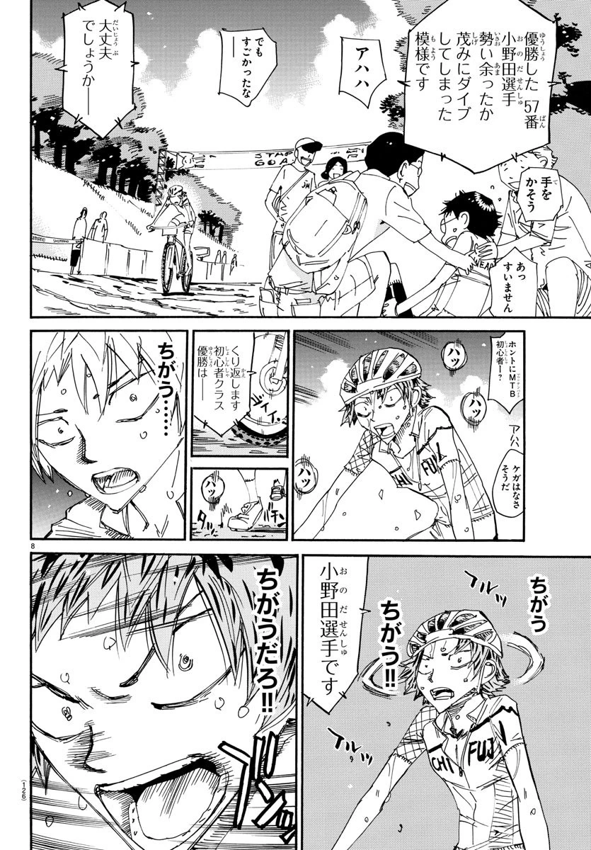 弱虫ペダル 第601話 - 9