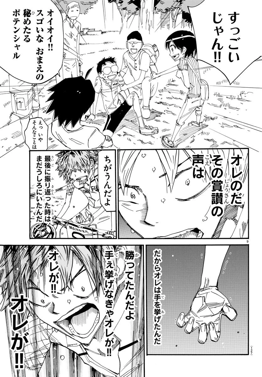 弱虫ペダル 第601話 - 10