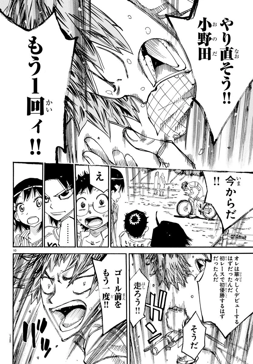 弱虫ペダル 第601話 - 11