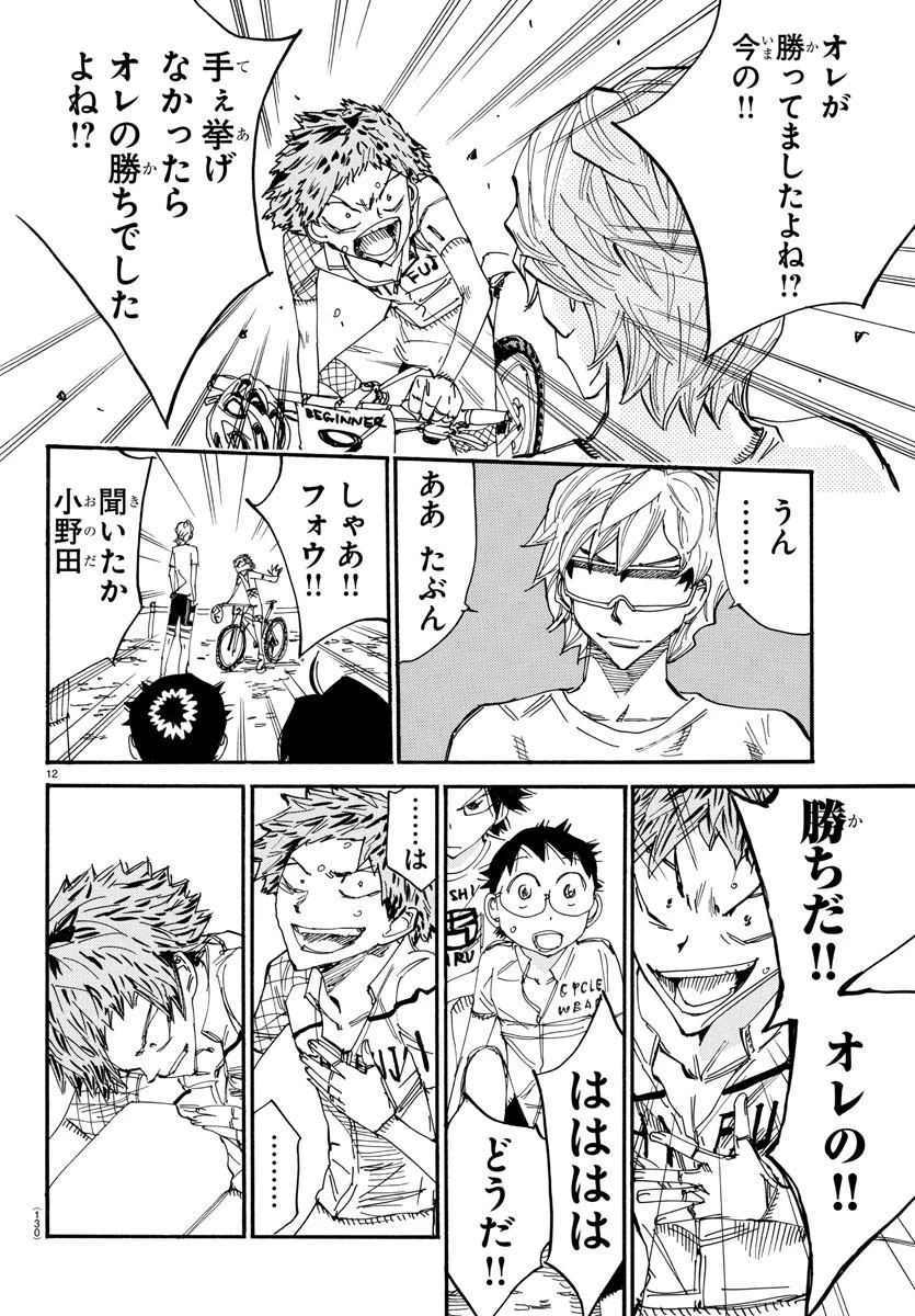 弱虫ペダル 第601話 - 13