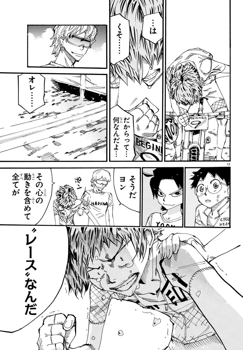 弱虫ペダル 第601話 - 14