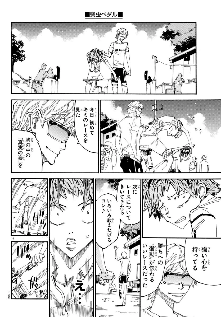 弱虫ペダル 第601話 - 15