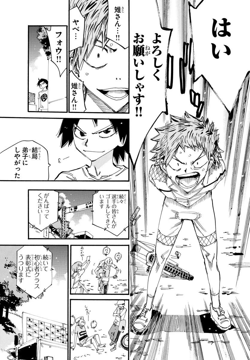 弱虫ペダル 第601話 - 16