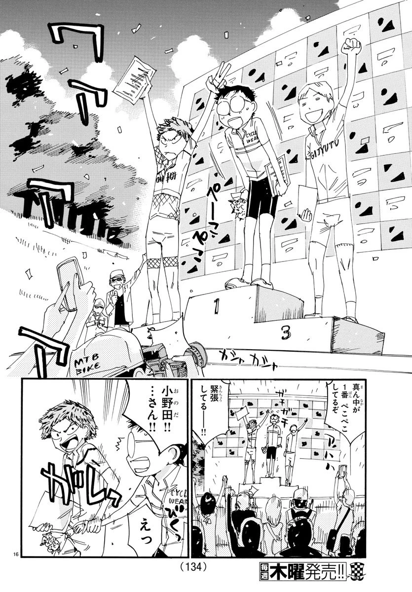 弱虫ペダル 第601話 - 17