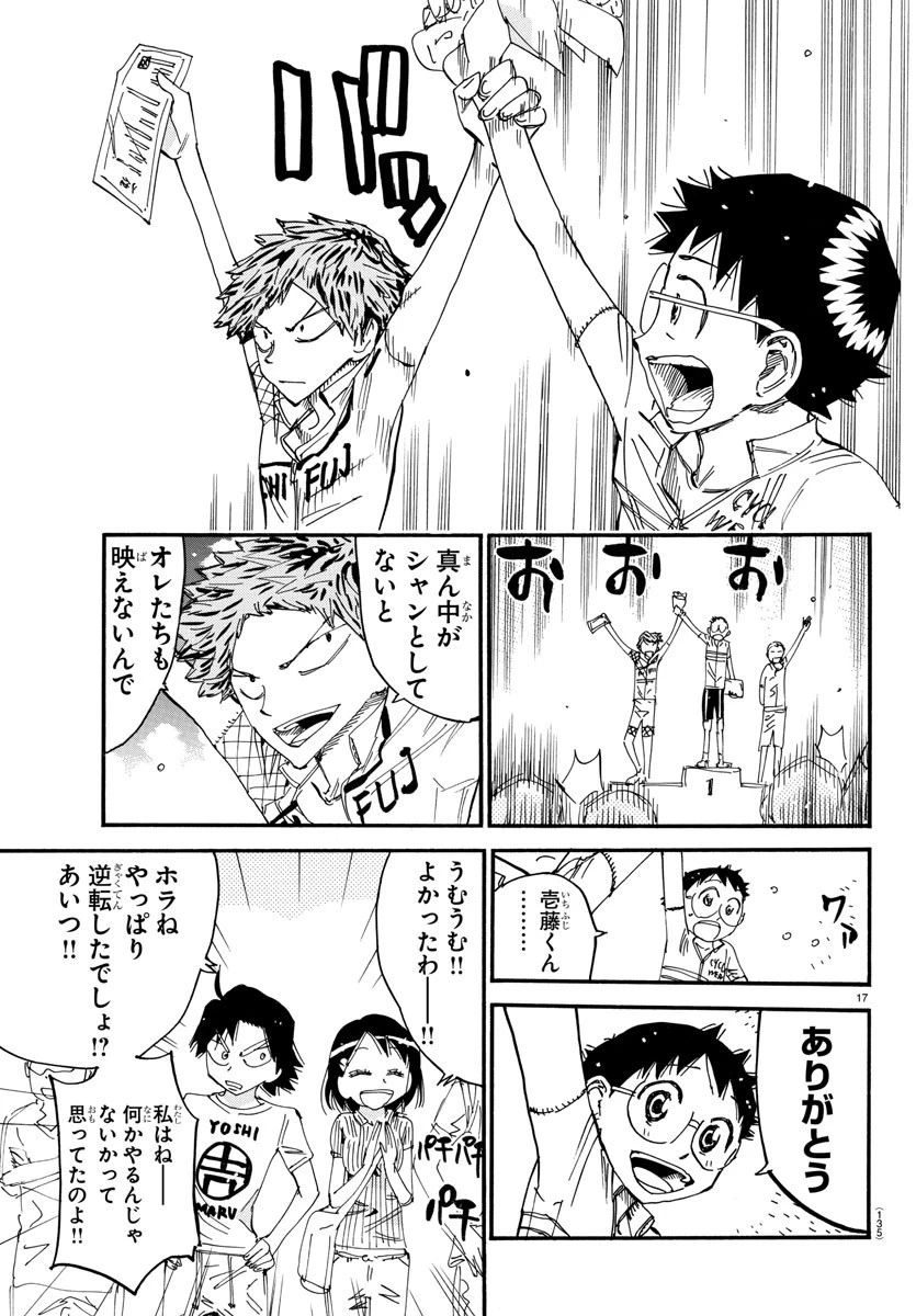 弱虫ペダル 第601話 - 18