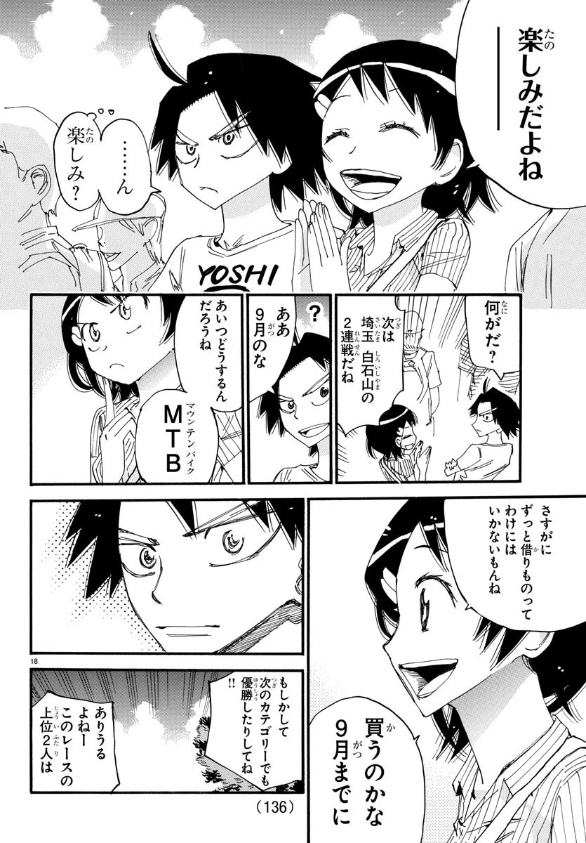 弱虫ペダル 第601話 - 19