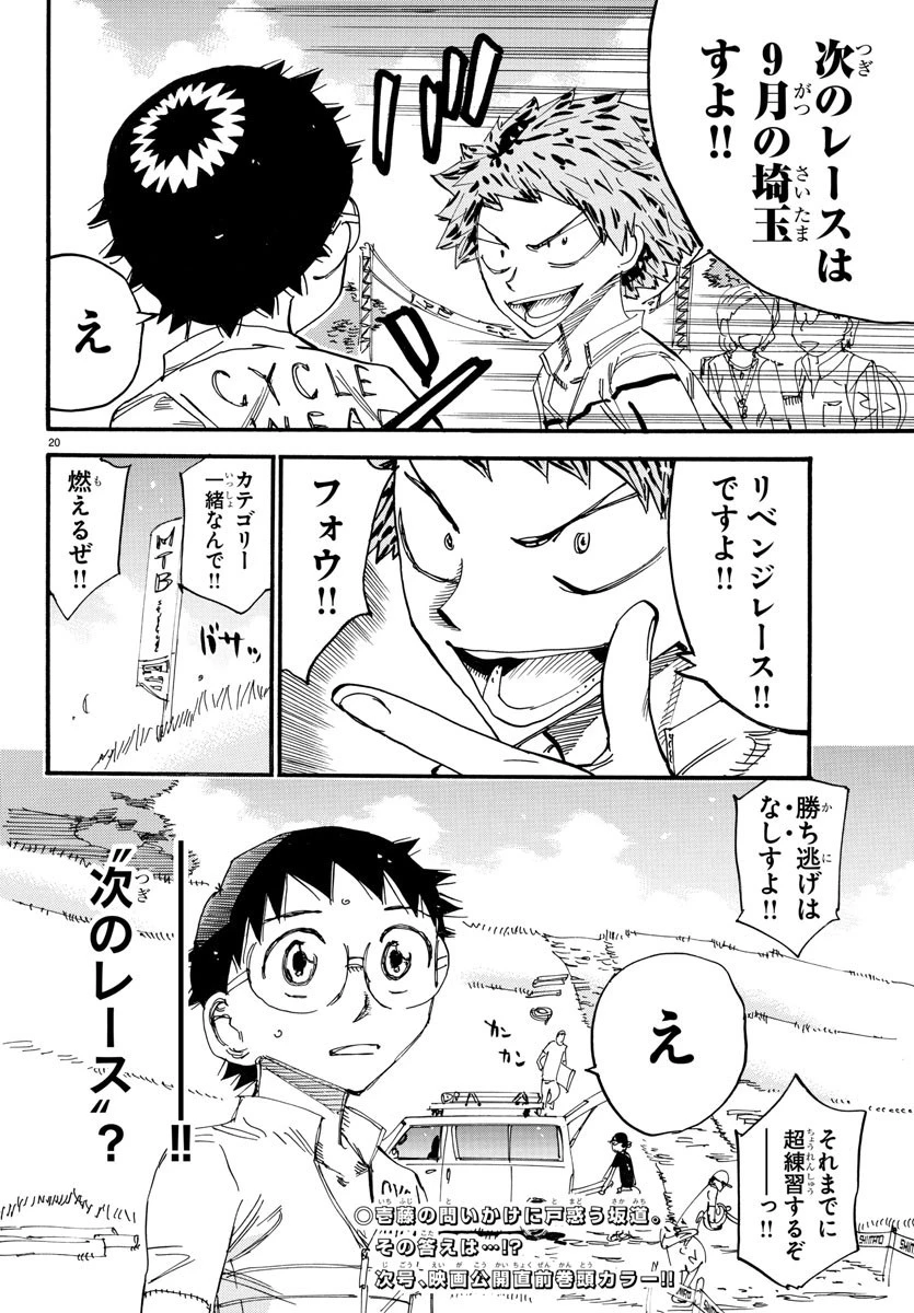 弱虫ペダル 第601話 - 21