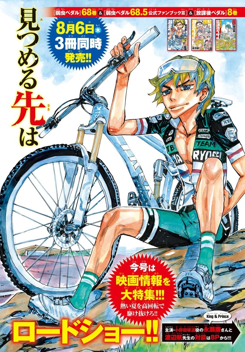 弱虫ペダル 第602話 - 1