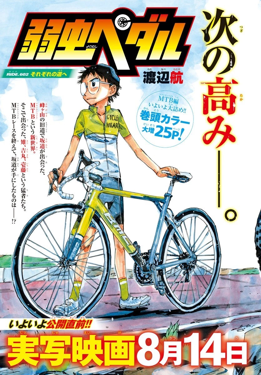 弱虫ペダル 第602話 - 2