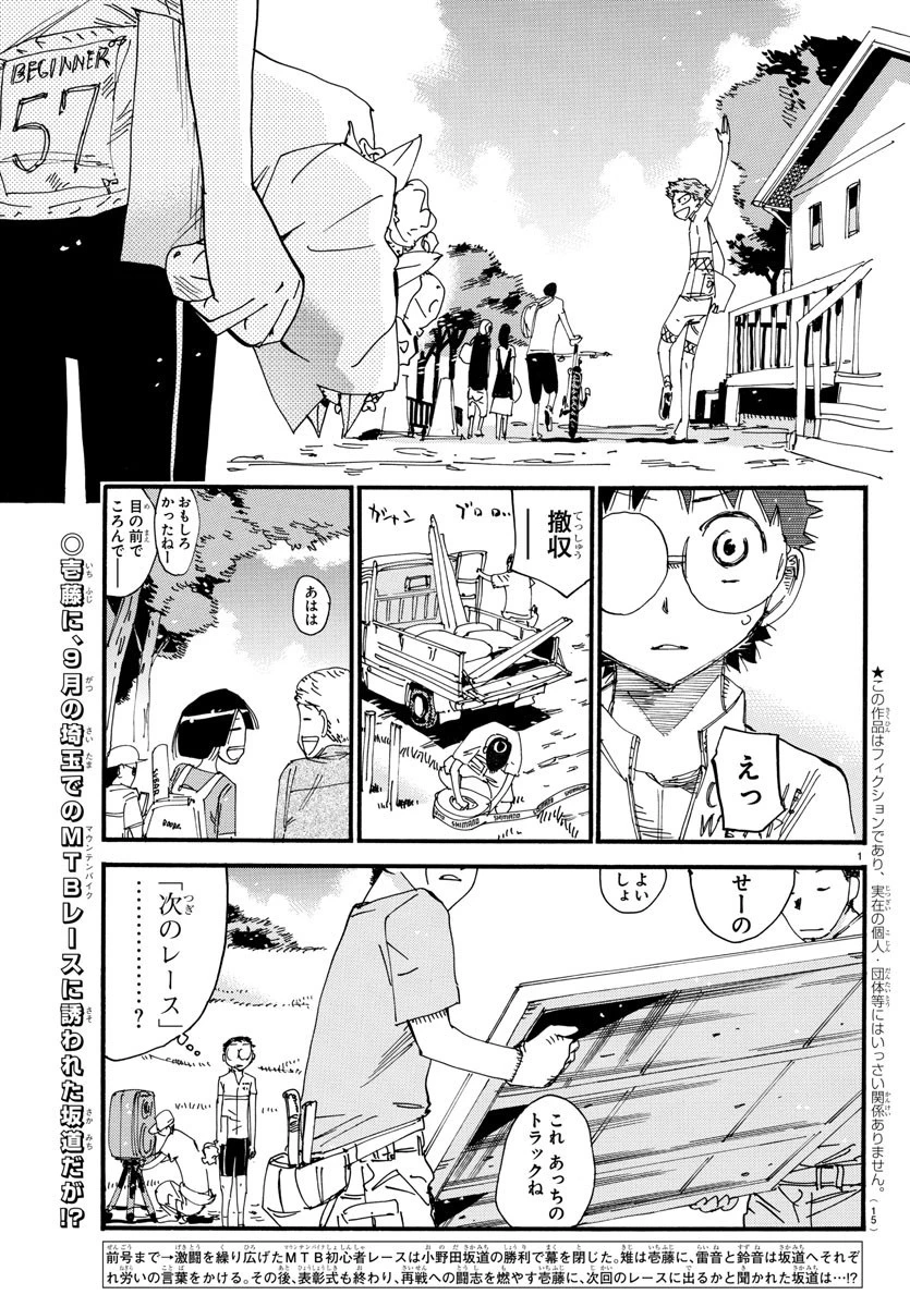 弱虫ペダル 第602話 - 3