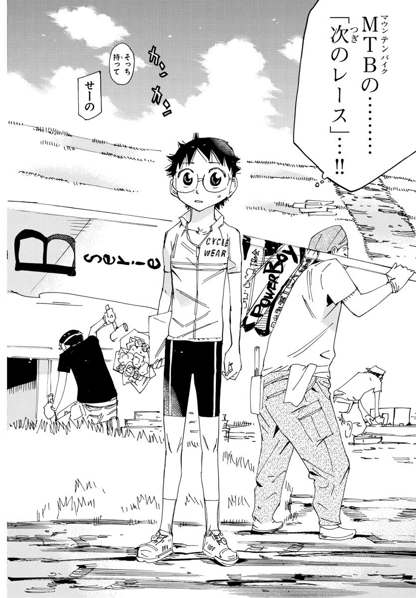 弱虫ペダル 第602話 - 4