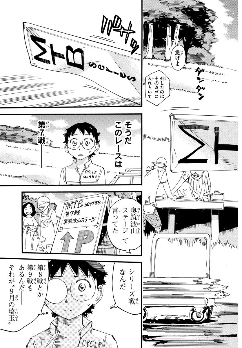 弱虫ペダル 第602話 - 5
