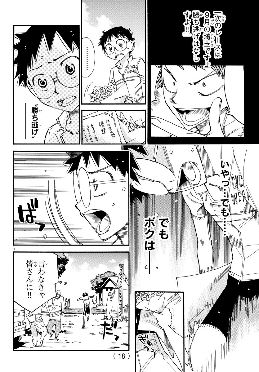 弱虫ペダル 第602話 - 6