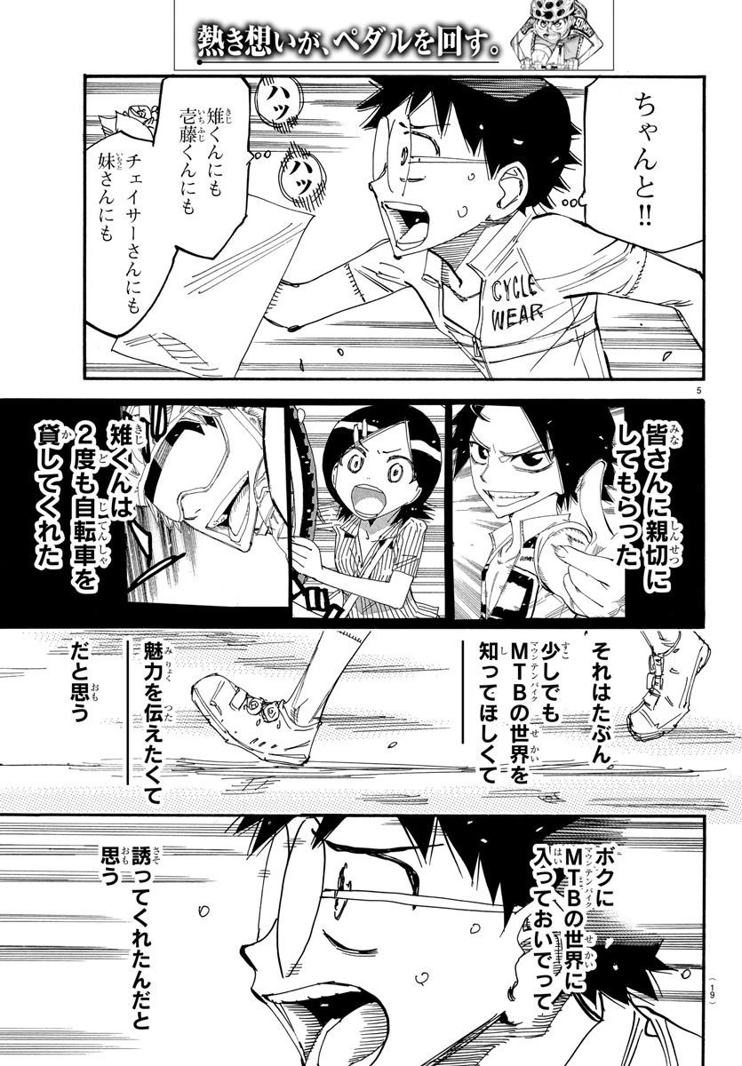 弱虫ペダル 第602話 - 7