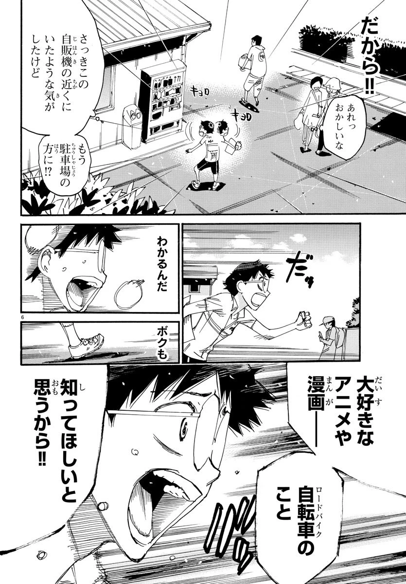 弱虫ペダル 第602話 - 8