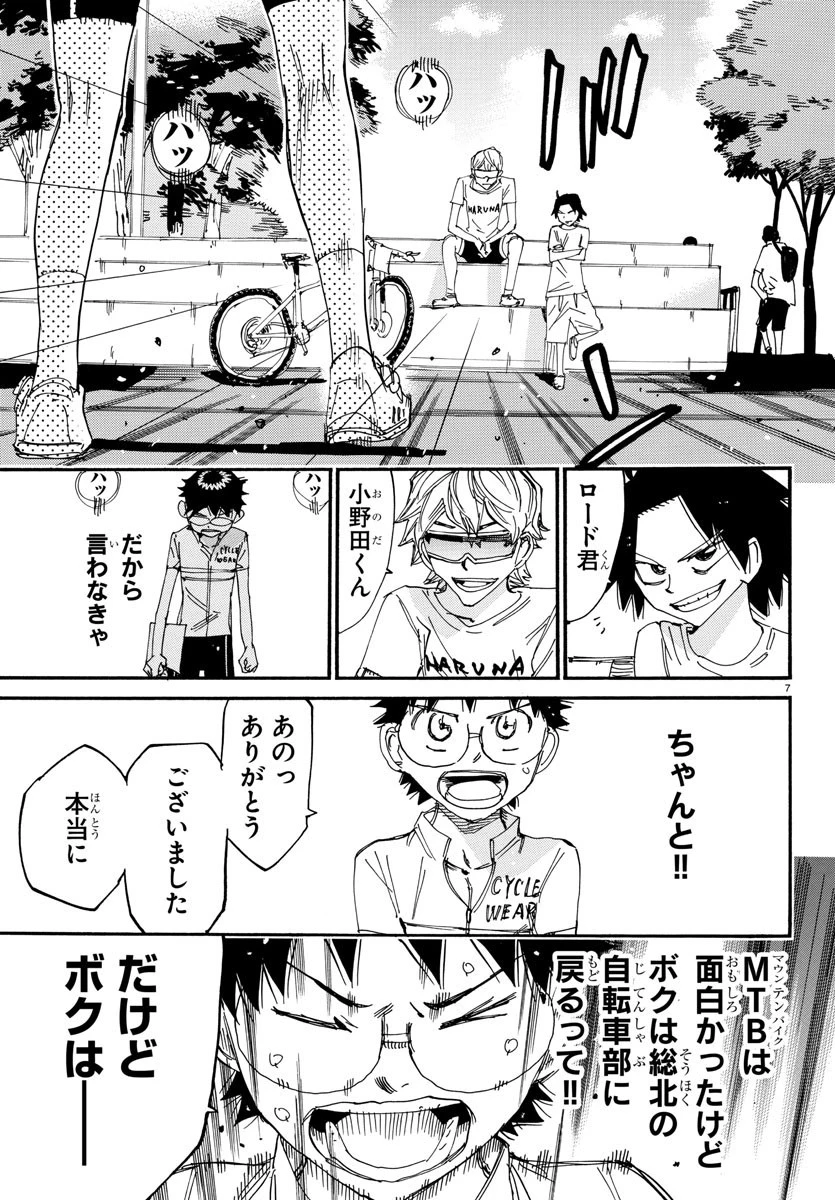 弱虫ペダル 第602話 - 9
