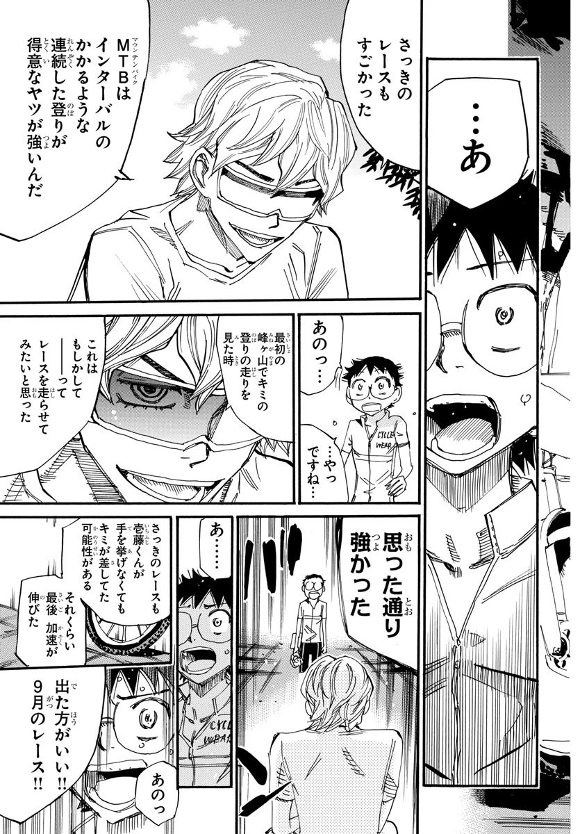 弱虫ペダル 第602話 - 11