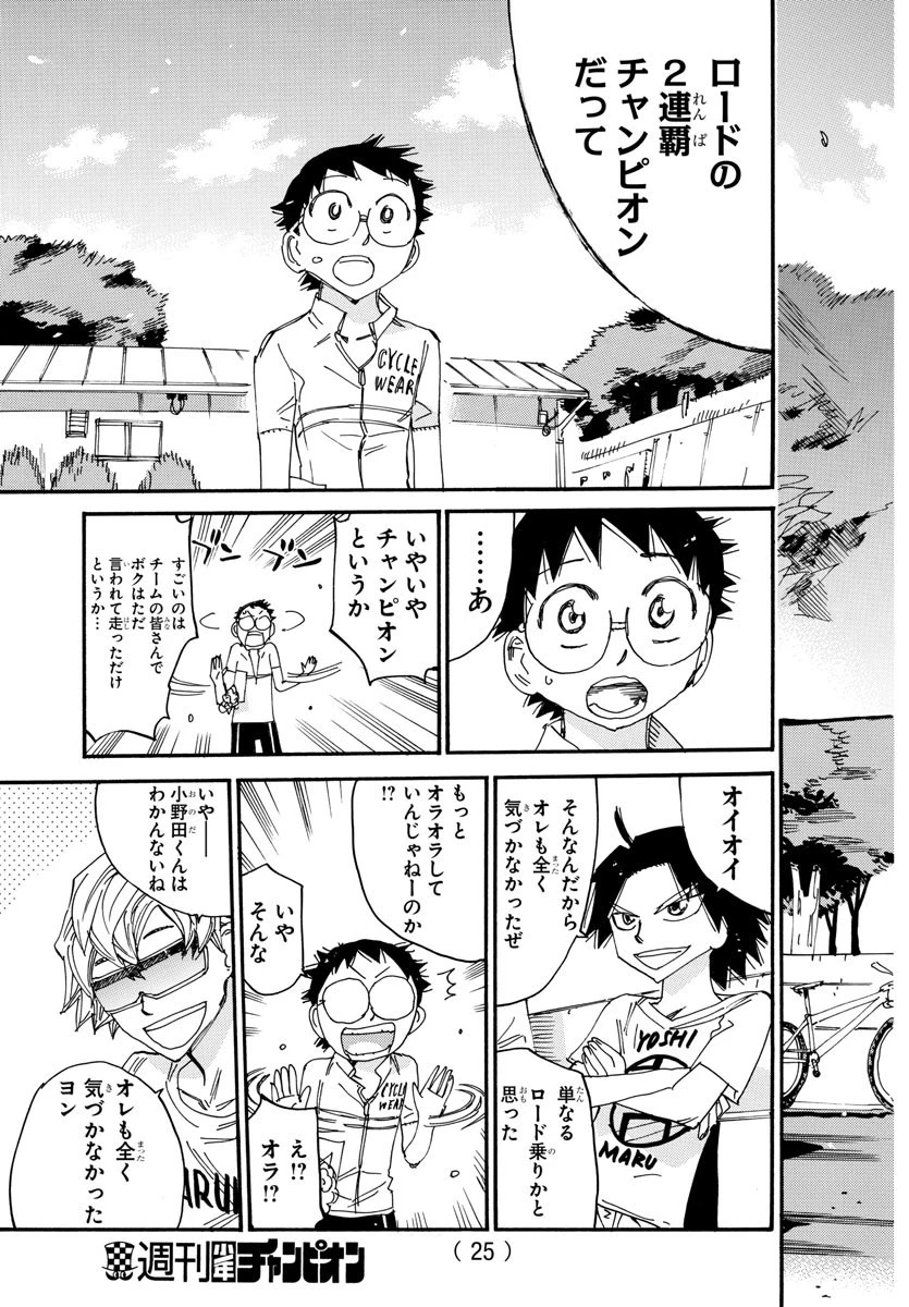 弱虫ペダル 第602話 - 13