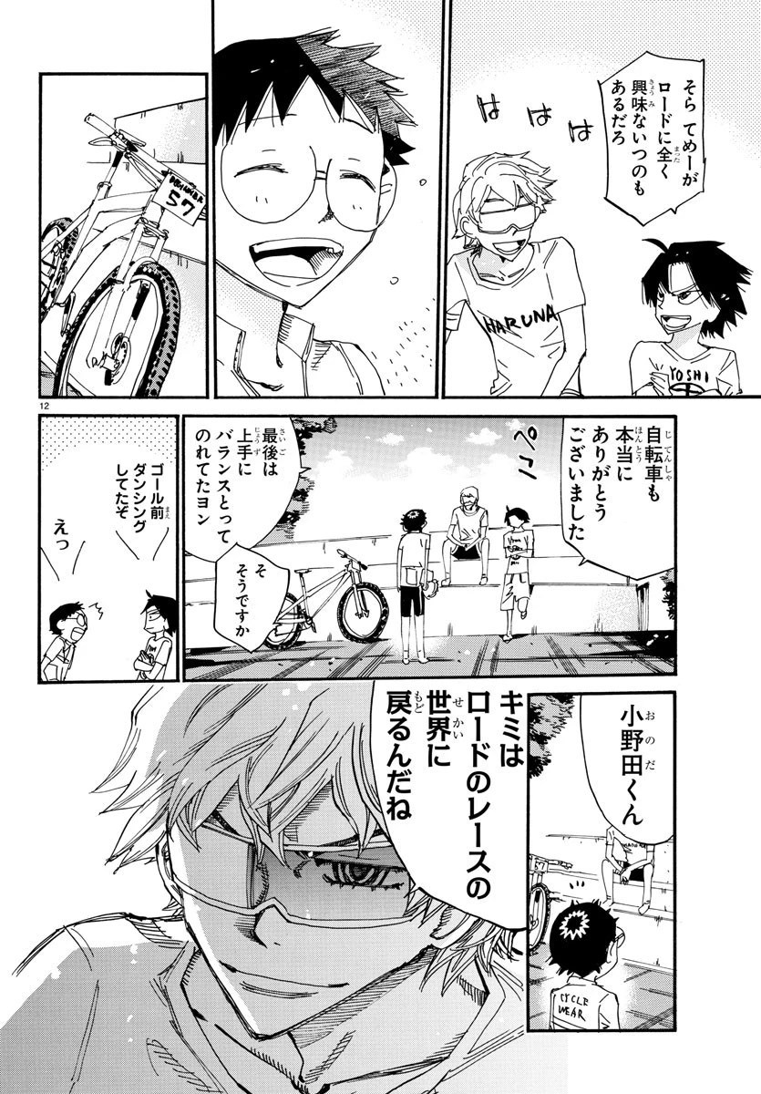 弱虫ペダル 第602話 - 14